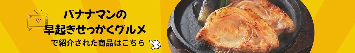 バナナマン