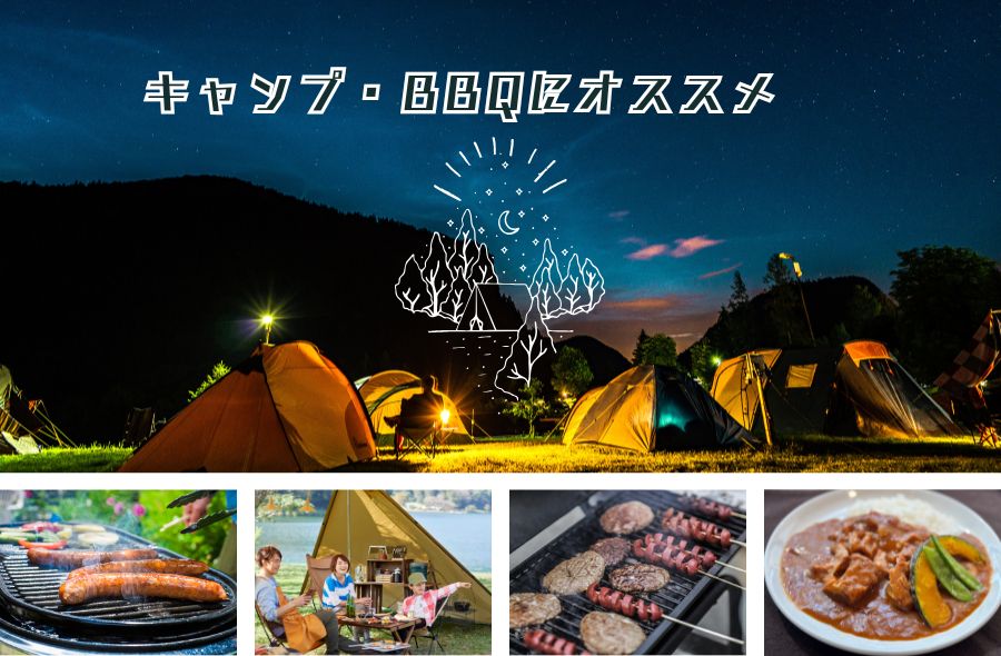 キャンプ