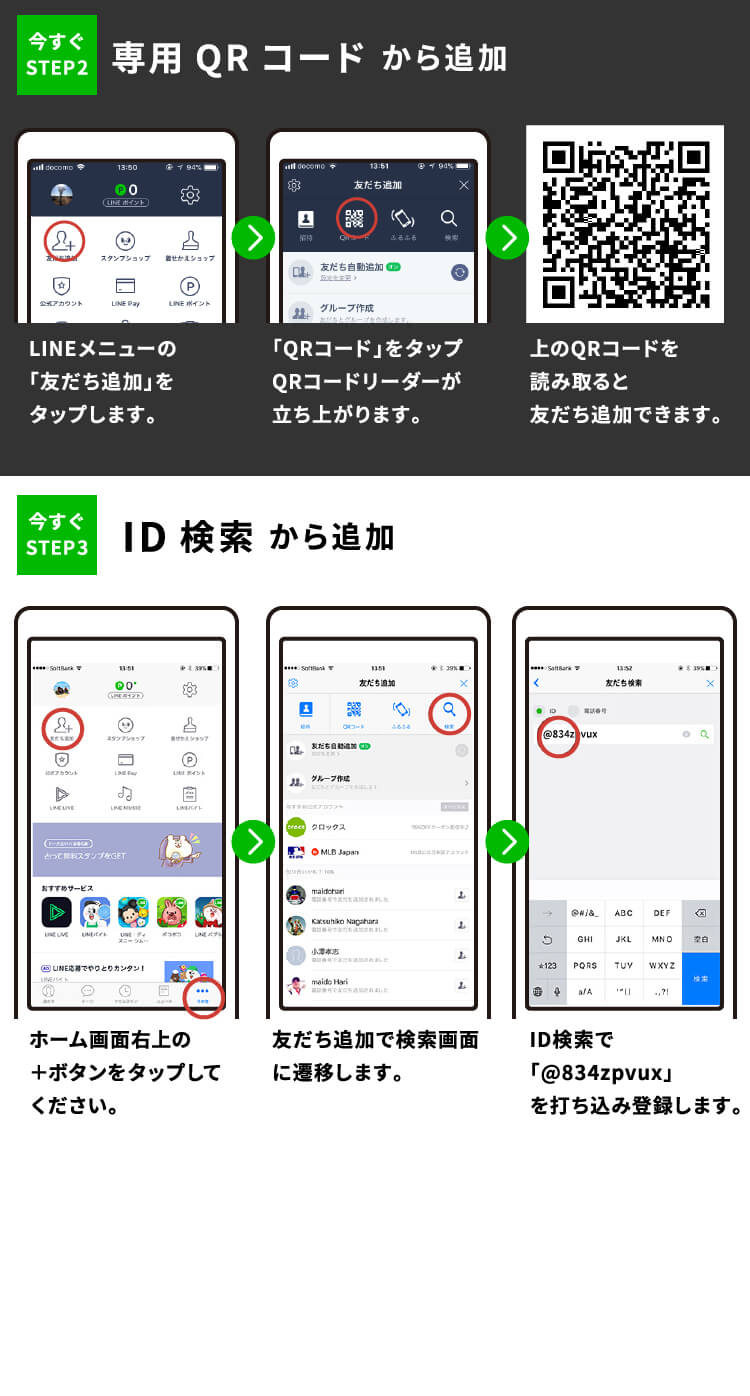 QRコードとID検索から追加