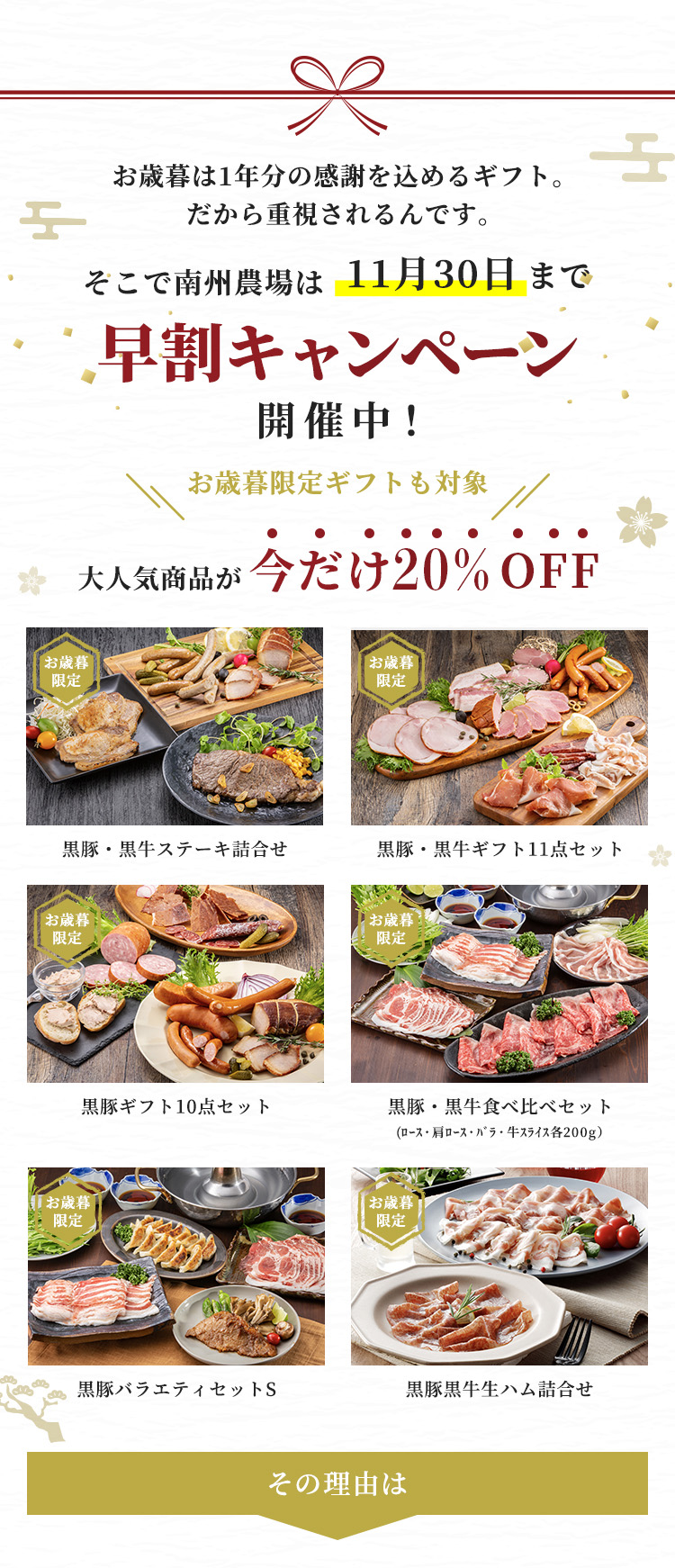 11月30日まで早割キャンペーンを開催中！毎年大人気商品が20%OFF