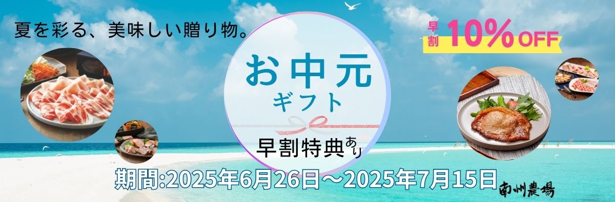 お中元特集2025