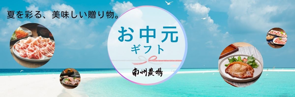 お中元特集2025