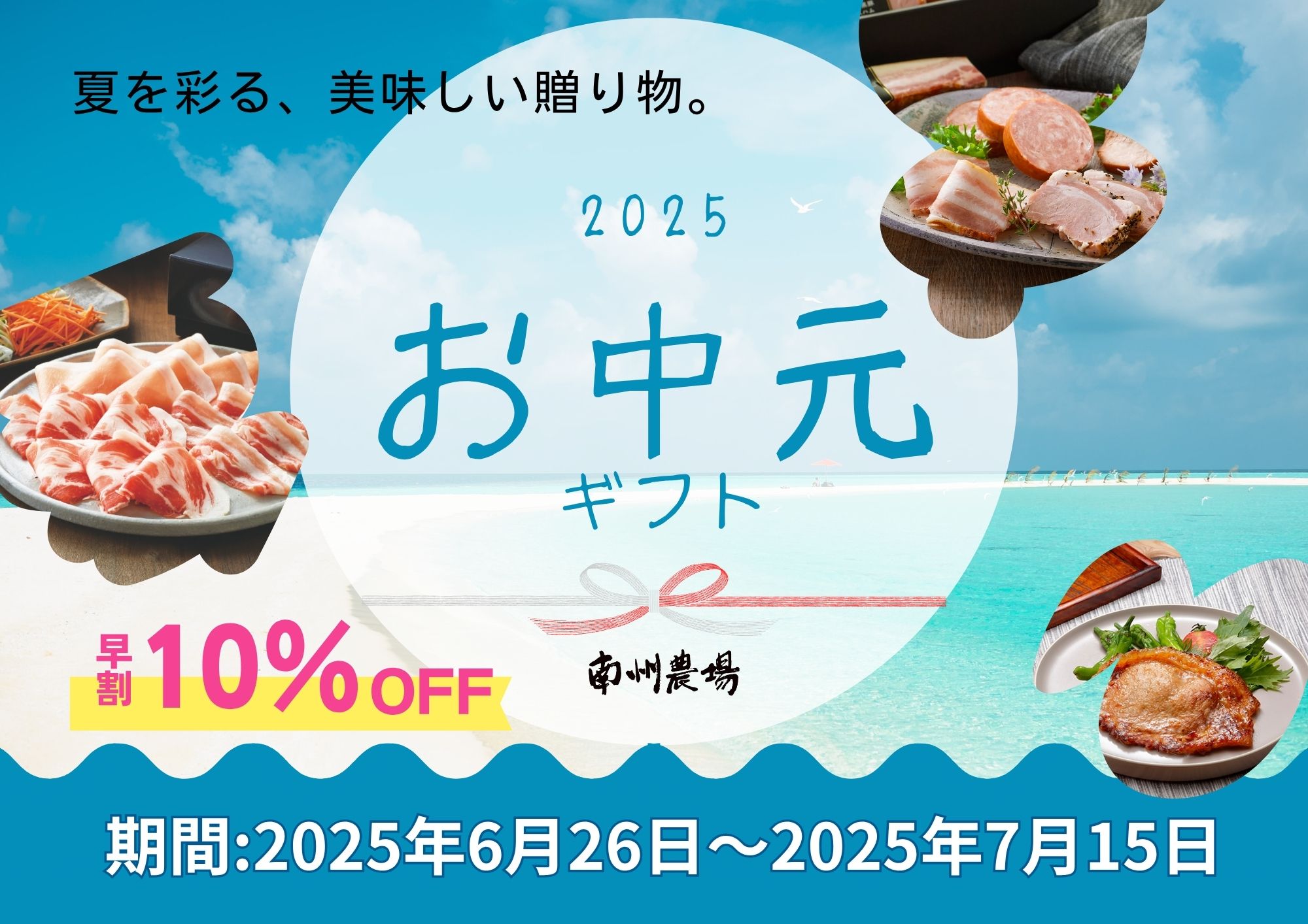お中元超早割