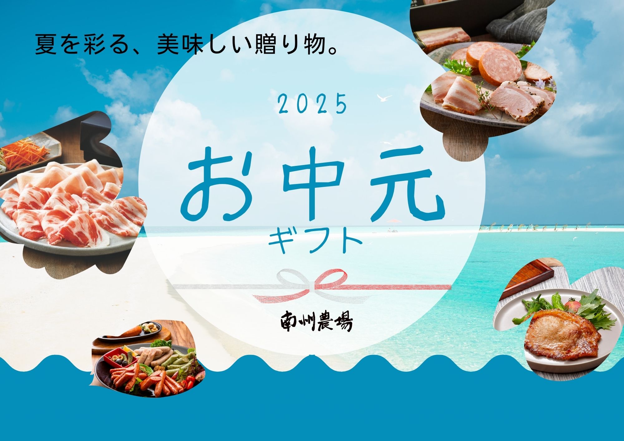 お中元