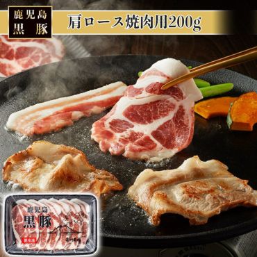 黒豚ロース焼肉用150g 南州農場公式オンラインショップ