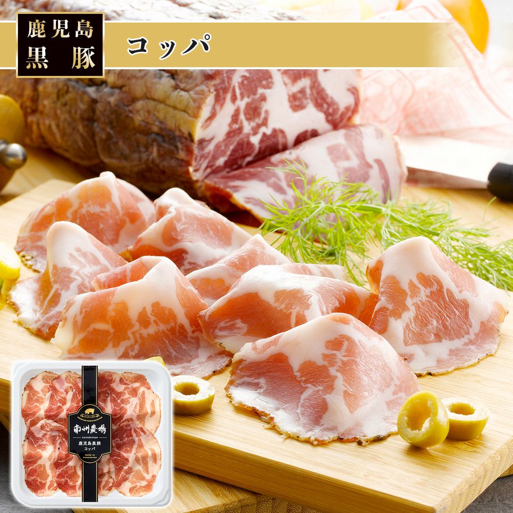 コッパ | 南州農場公式オンラインショップ