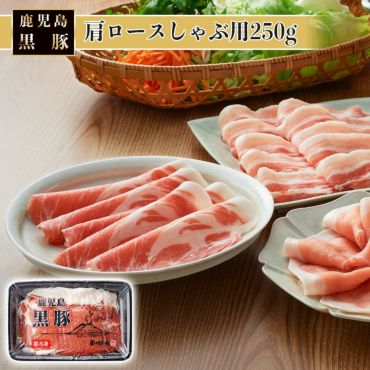楽天市場】宮崎 霧島黒豚大皿しゃぶしゃぶ「華」 (モモ250g バラ