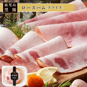 楽天市場】南州農場 鹿児島黒豚 ハムセット ロースハム ベーコン