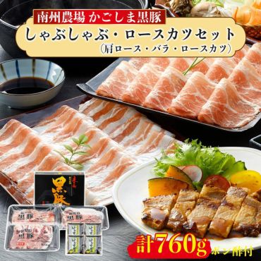 黒豚しゃぶしゃぶセット | 南州農場公式オンラインショップ 黒豚しゃぶしゃぶセット | 南州農場公式オンラインショップ