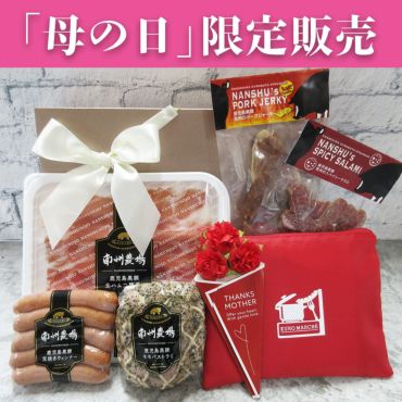 【期間限定】母の日スペシャルギフトセットA